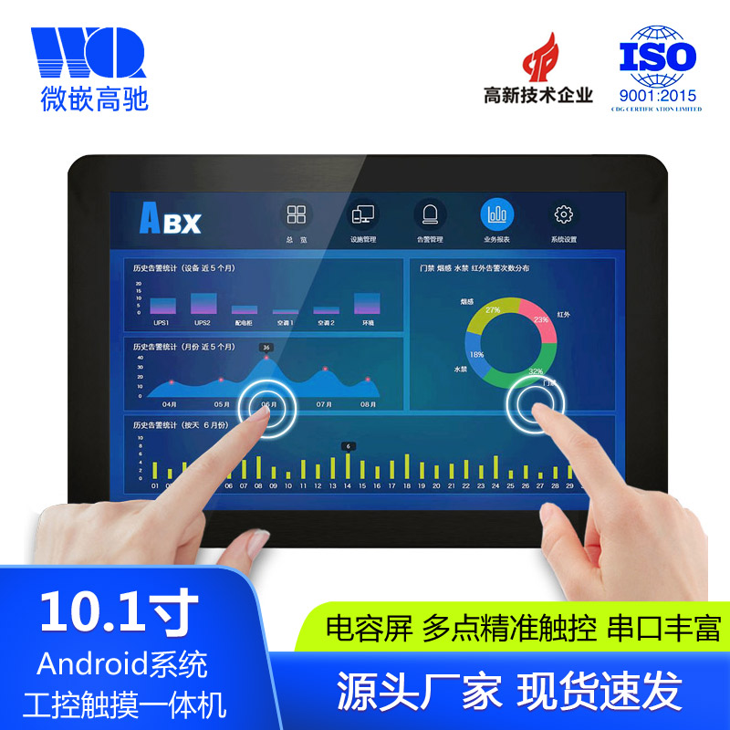 10寸Android工业平板电脑DIY一体机 安卓嵌入式工控触摸屏