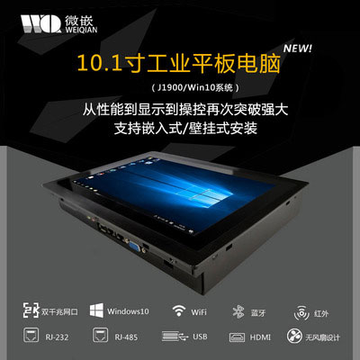 10.1寸无风扇工控一体机 WIN10工控一体机 windows 10工业触摸屏