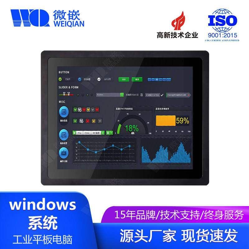 15寸Windows工业平板电脑 嵌入式 工控触摸屏 定制/DIY一体机