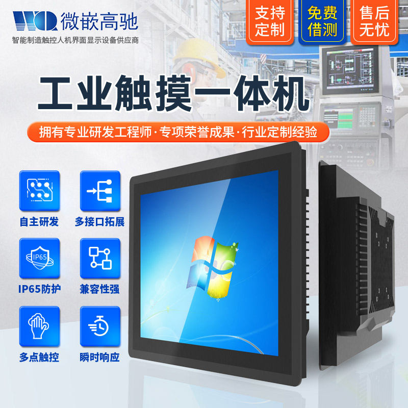 15寸Windows工业平板电脑 工业级工控机 工业一体机 性能稳定