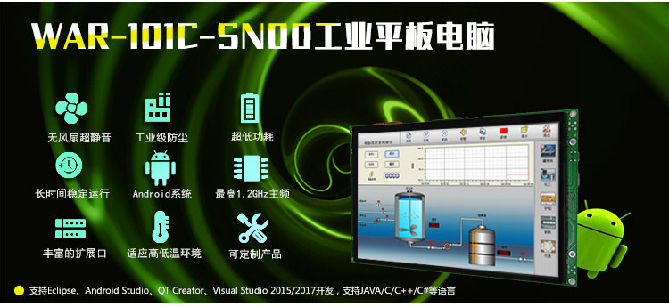 android工业平板电脑