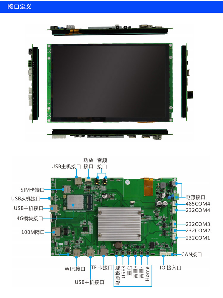 android工业平板电脑