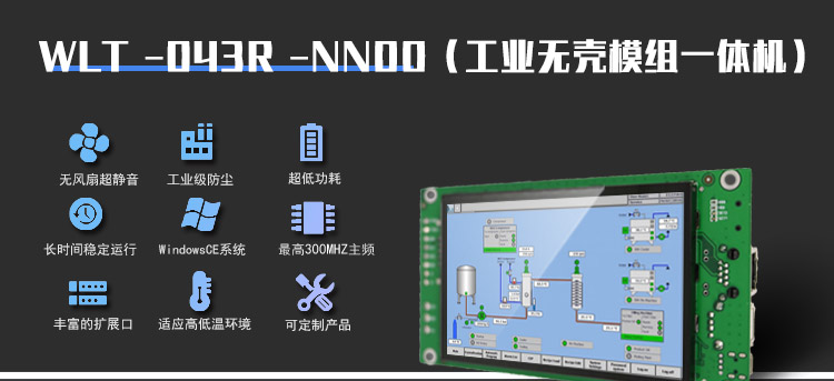 wince工业平板电脑