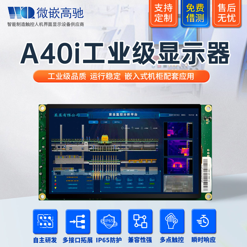 工业平板电脑5寸安卓无壳模组 A40i工业级显示器